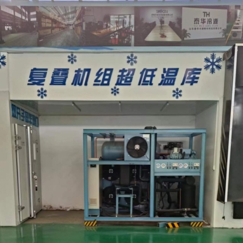 超低溫複疊機組